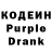 Кодеиновый сироп Lean Purple Drank Alexandra Imix