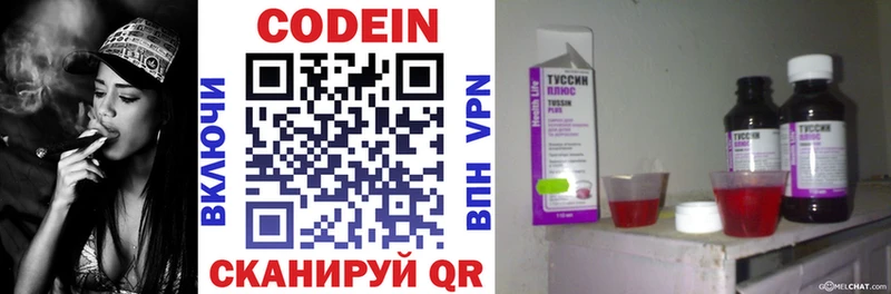 Кодеин Purple Drank  Купить закладки  Кирс 